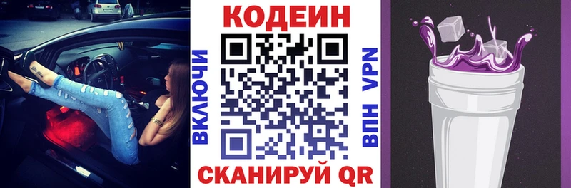 Кодеиновый сироп Lean Purple Drank  Купить закладки  Зуевка 